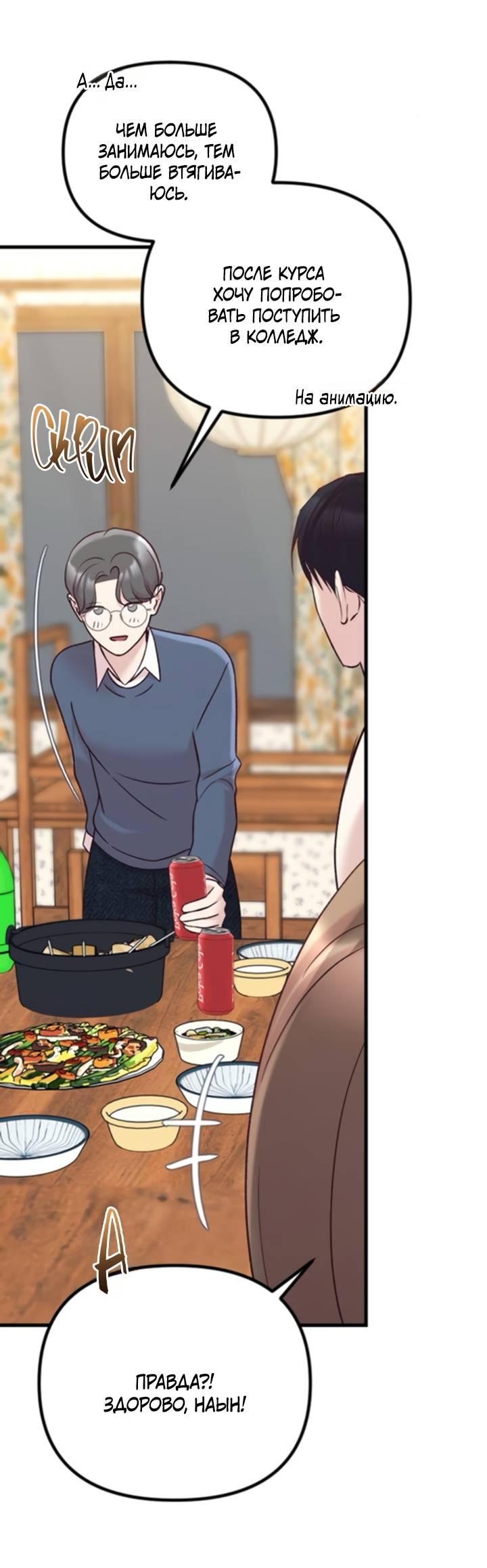 Манга Встреча посередине - Глава 98 Страница 30