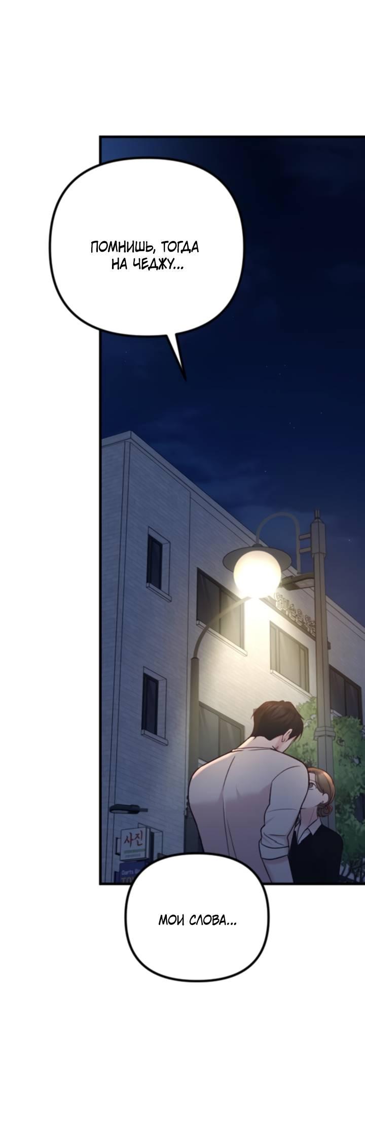 Манга Встреча посередине - Глава 98 Страница 57