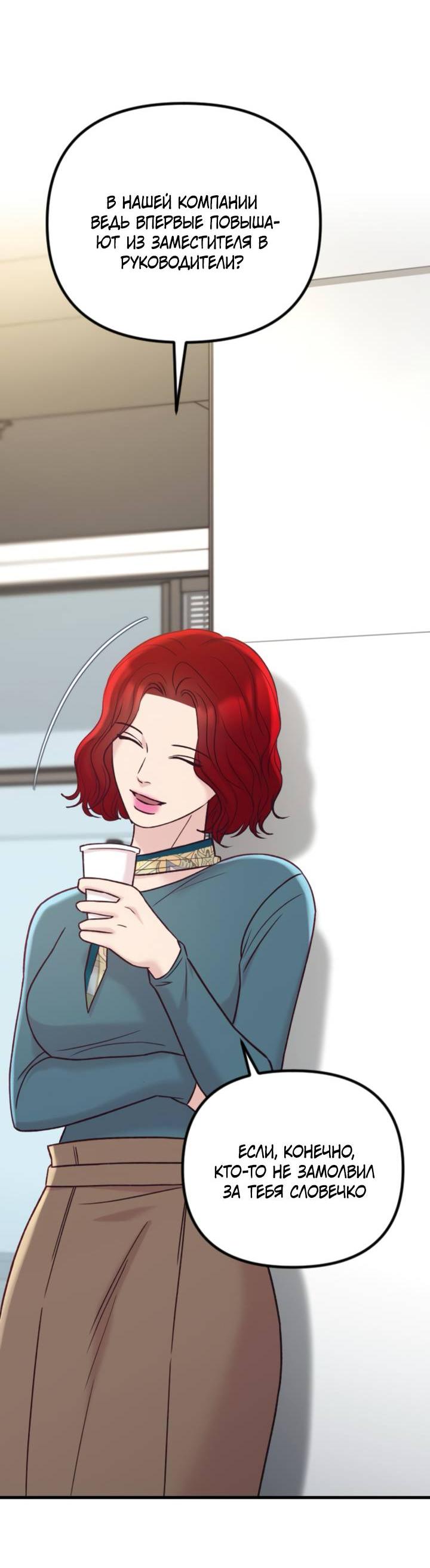 Манга Встреча посередине - Глава 97 Страница 39