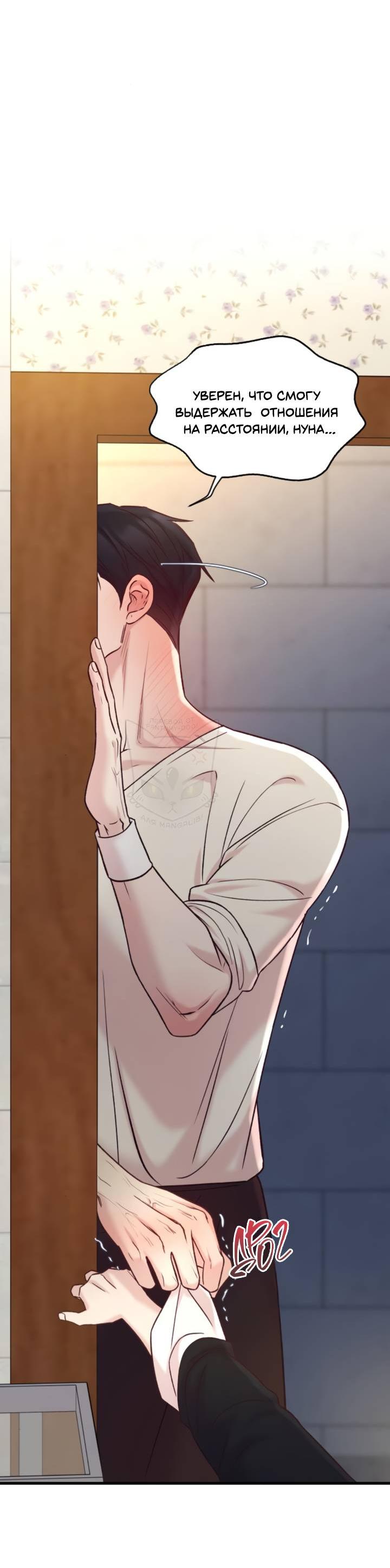 Манга Встреча посередине - Глава 97 Страница 81