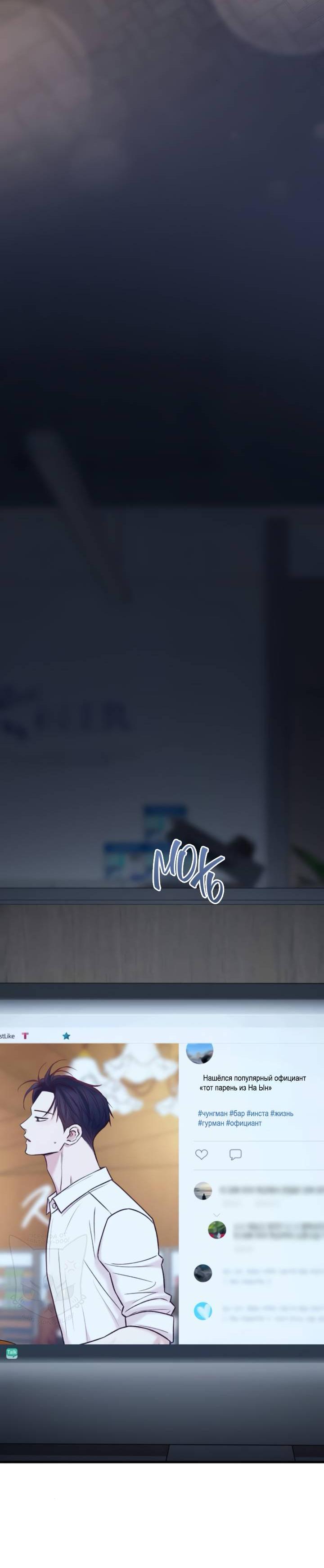 Манга Встреча посередине - Глава 97 Страница 86