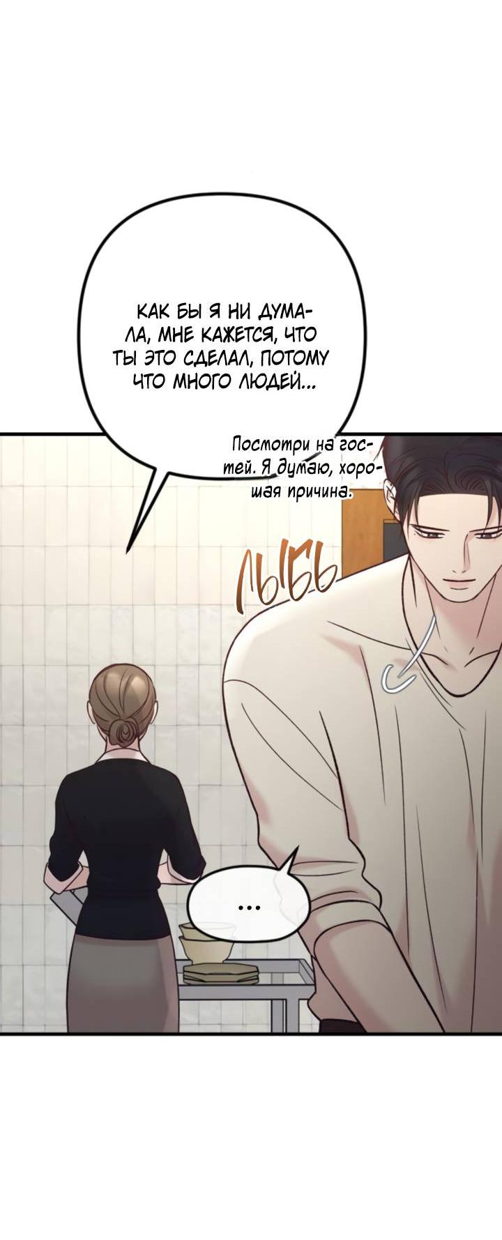 Манга Встреча посередине - Глава 97 Страница 67