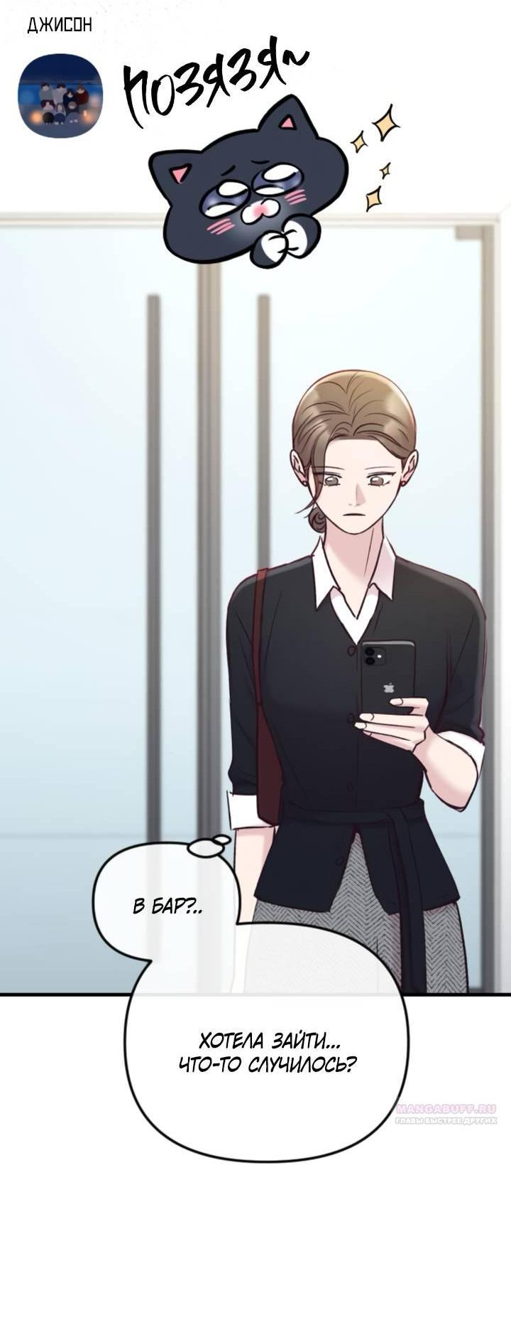 Манга Встреча посередине - Глава 97 Страница 33