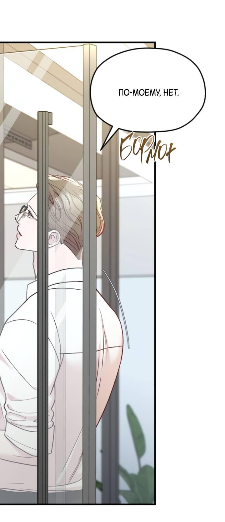 Манга Встреча посередине - Глава 97 Страница 46