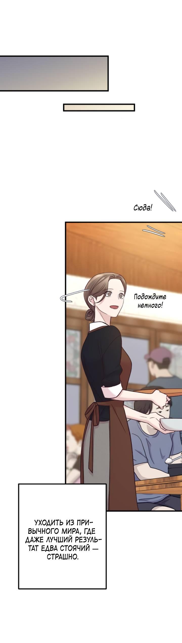 Манга Встреча посередине - Глава 97 Страница 57