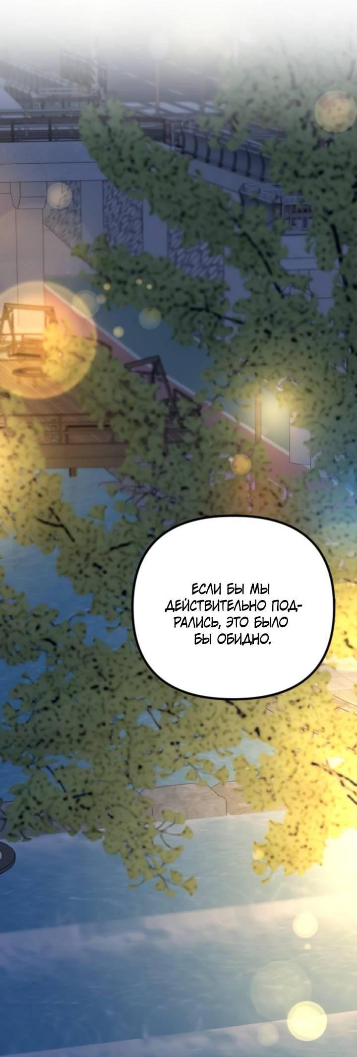 Манга Встреча посередине - Глава 97 Страница 11