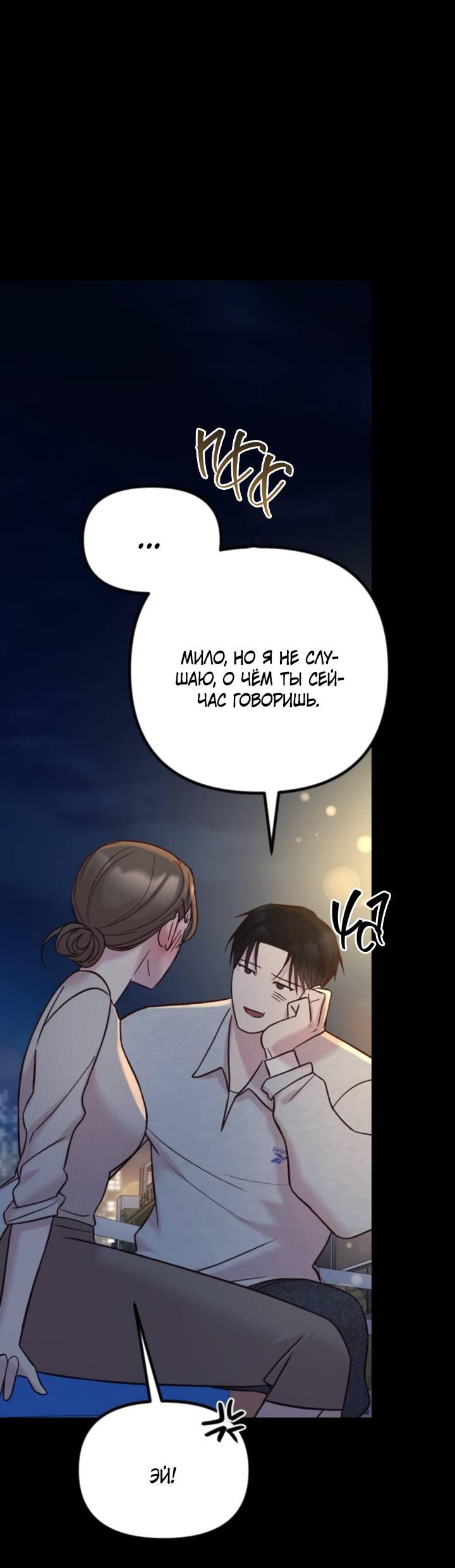 Манга Встреча посередине - Глава 97 Страница 14