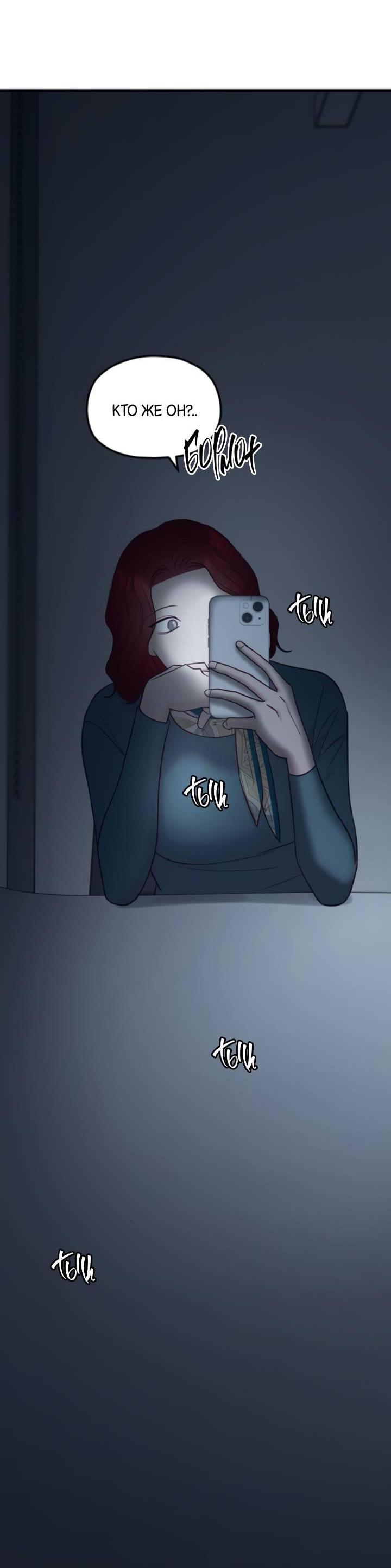 Манга Встреча посередине - Глава 97 Страница 90