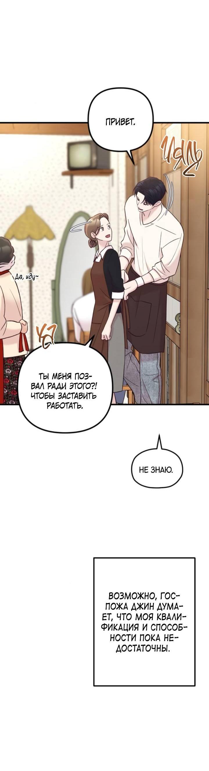 Манга Встреча посередине - Глава 97 Страница 56