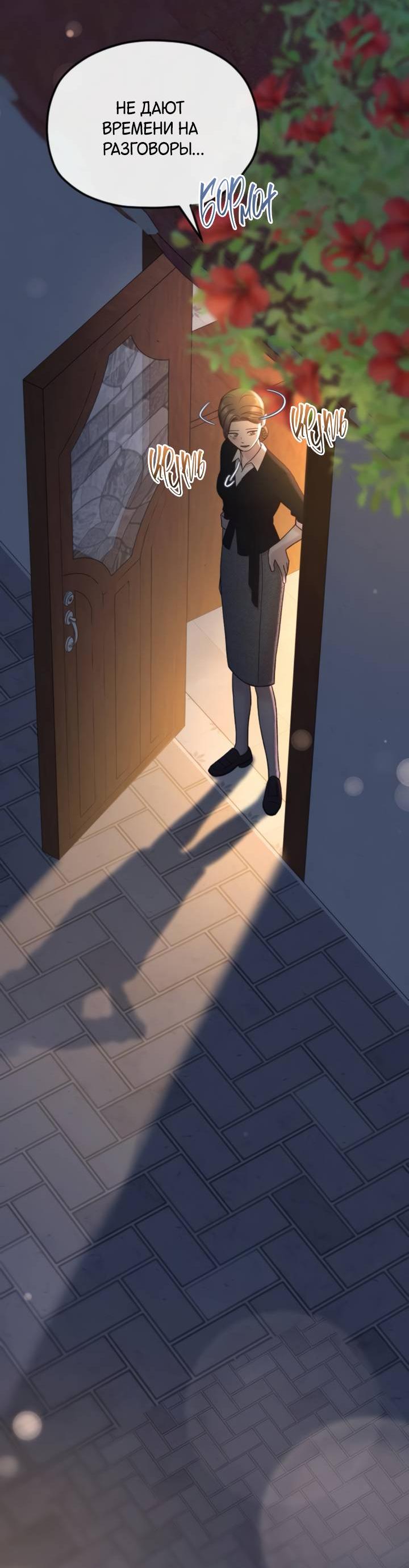 Манга Встреча посередине - Глава 97 Страница 85