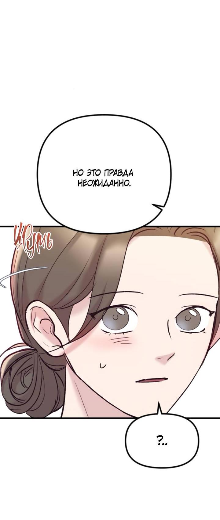 Манга Встреча посередине - Глава 97 Страница 38