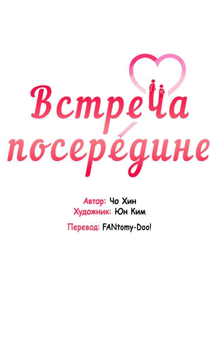 Манга Встреча посередине - Глава 97 Страница 31