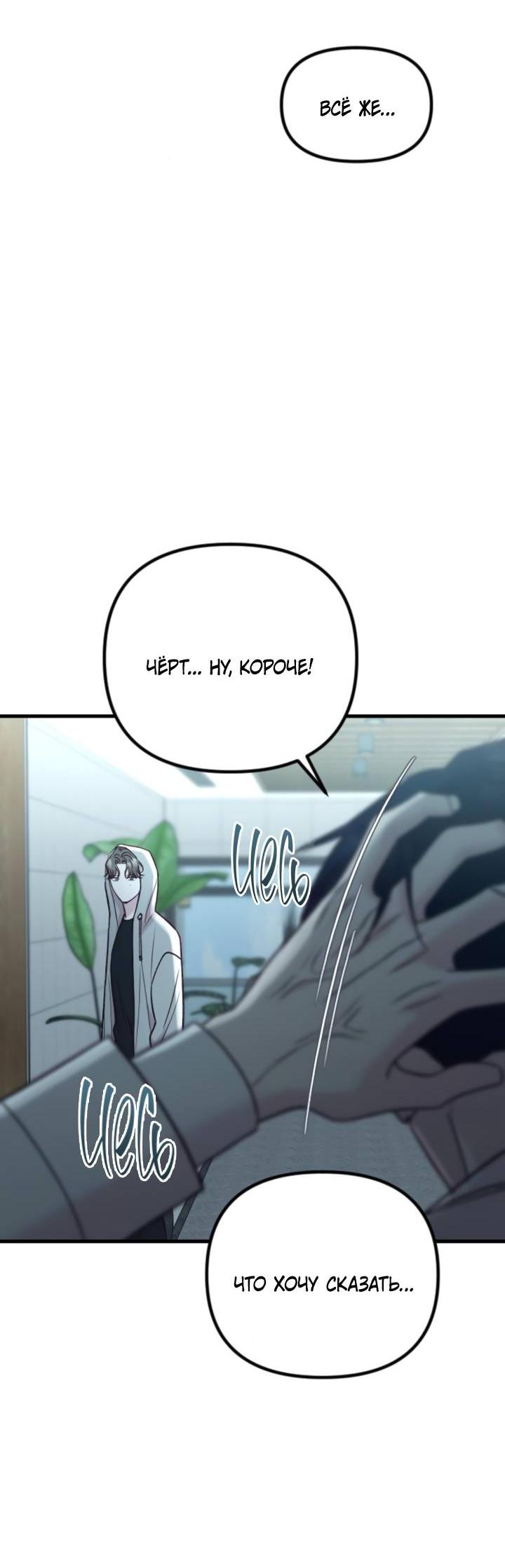 Манга Встреча посередине - Глава 97 Страница 19