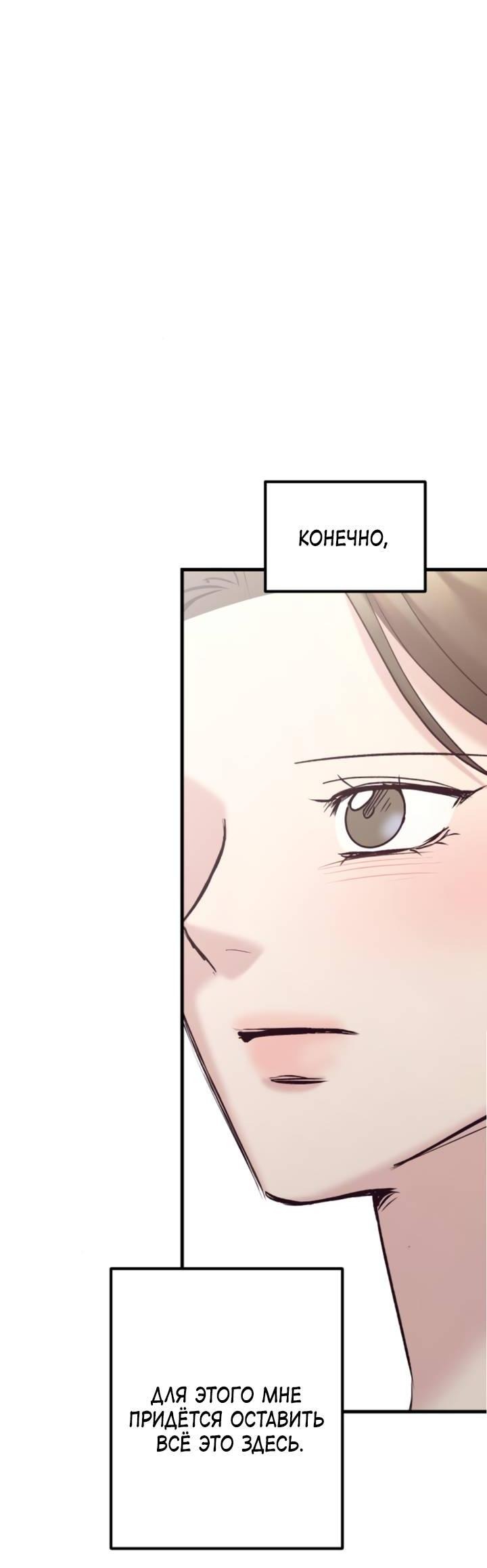 Манга Встреча посередине - Глава 97 Страница 64
