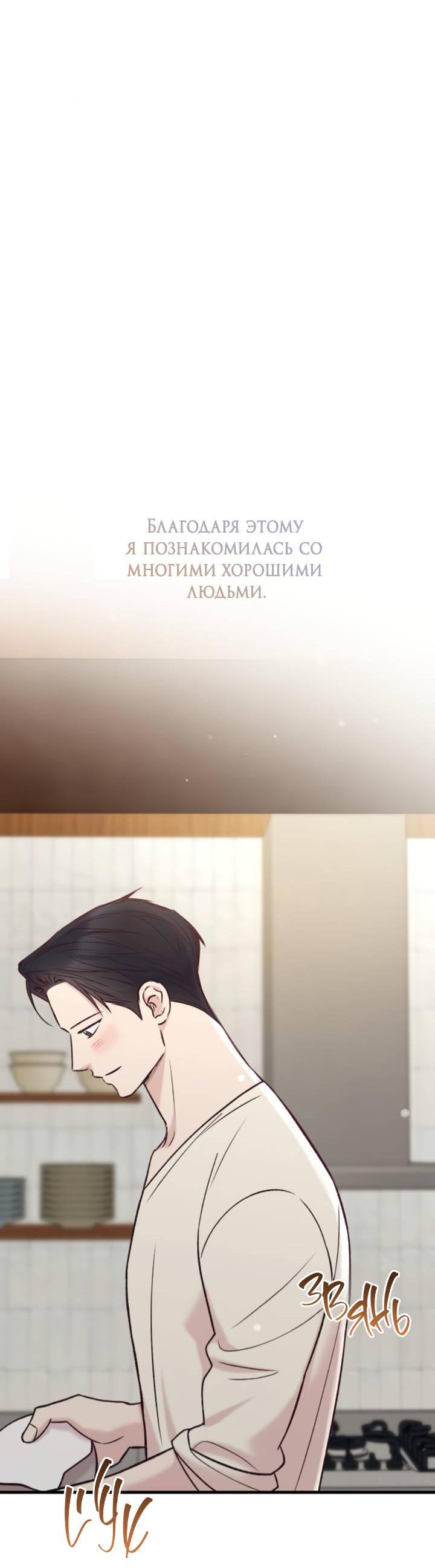 Манга Встреча посередине - Глава 97 Страница 63
