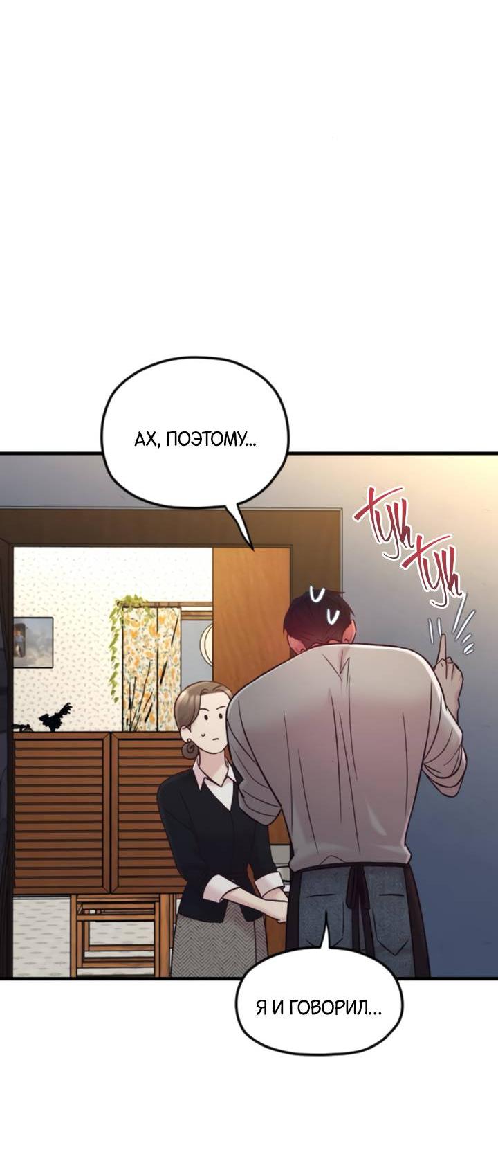 Манга Встреча посередине - Глава 97 Страница 80