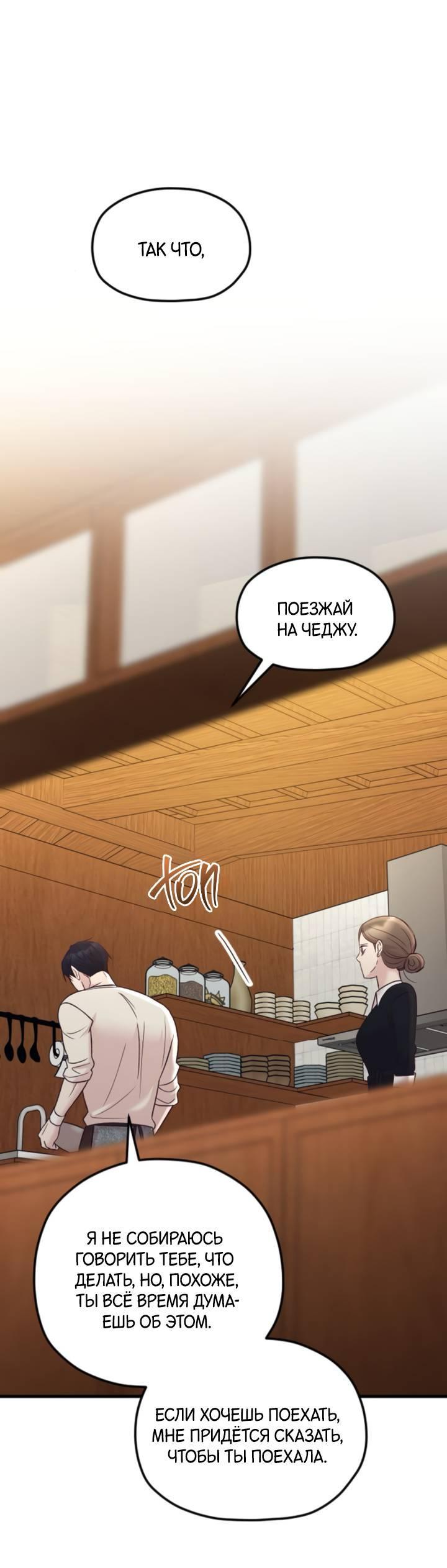 Манга Встреча посередине - Глава 97 Страница 71