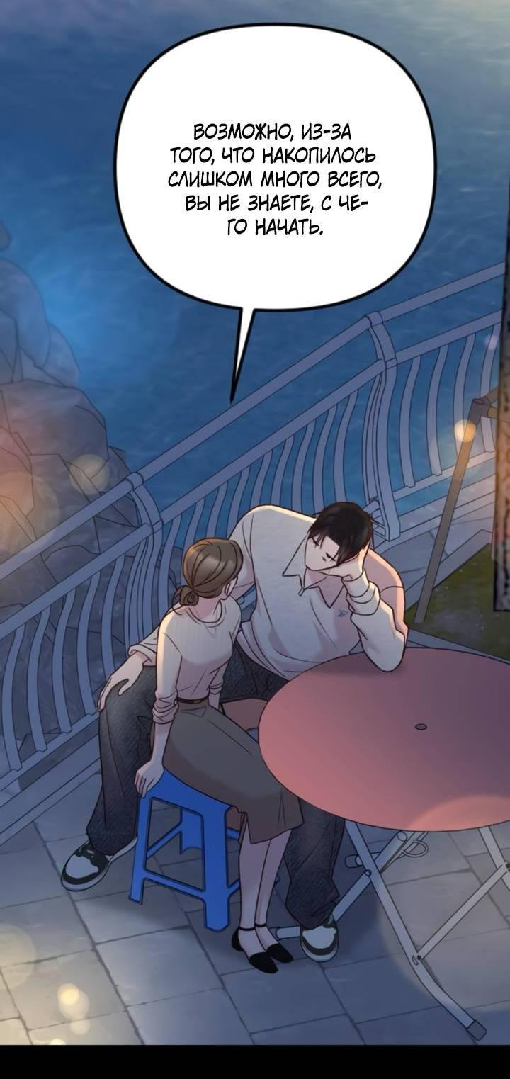 Манга Встреча посередине - Глава 97 Страница 12