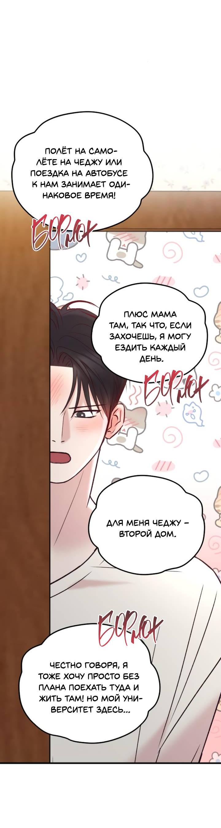 Манга Встреча посередине - Глава 97 Страница 79