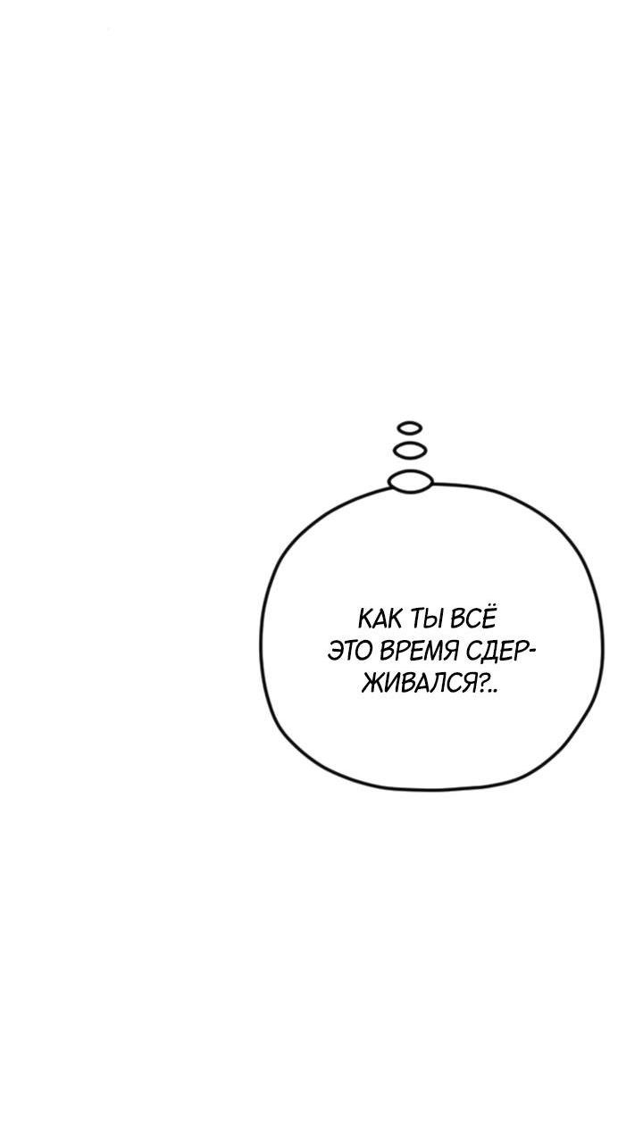 Манга Встреча посередине - Глава 97 Страница 83