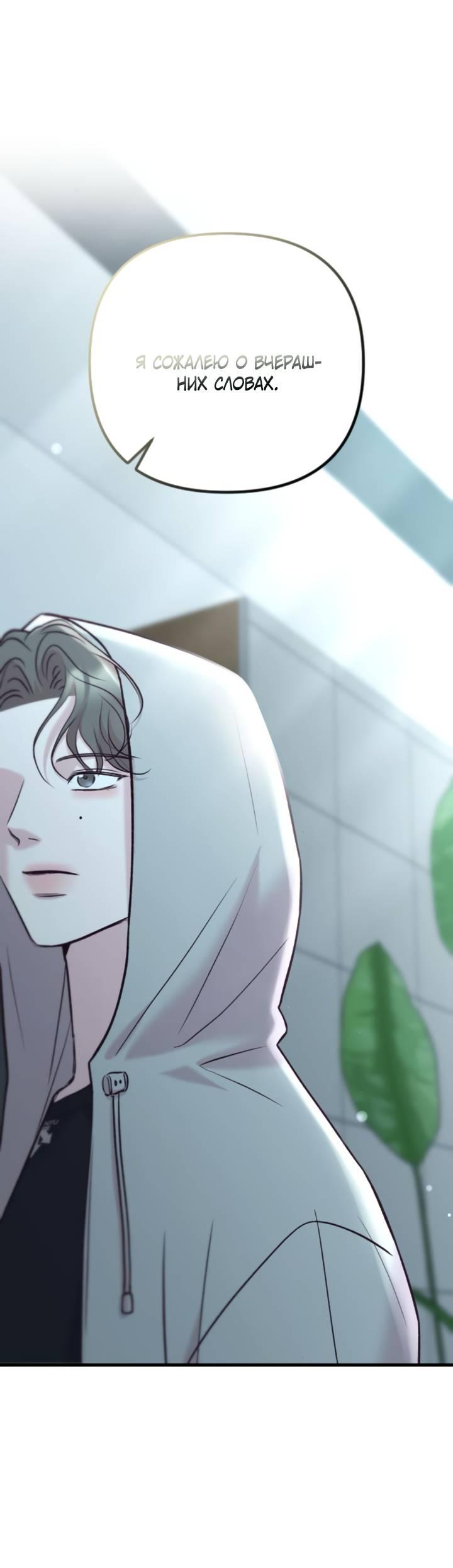 Манга Встреча посередине - Глава 97 Страница 20