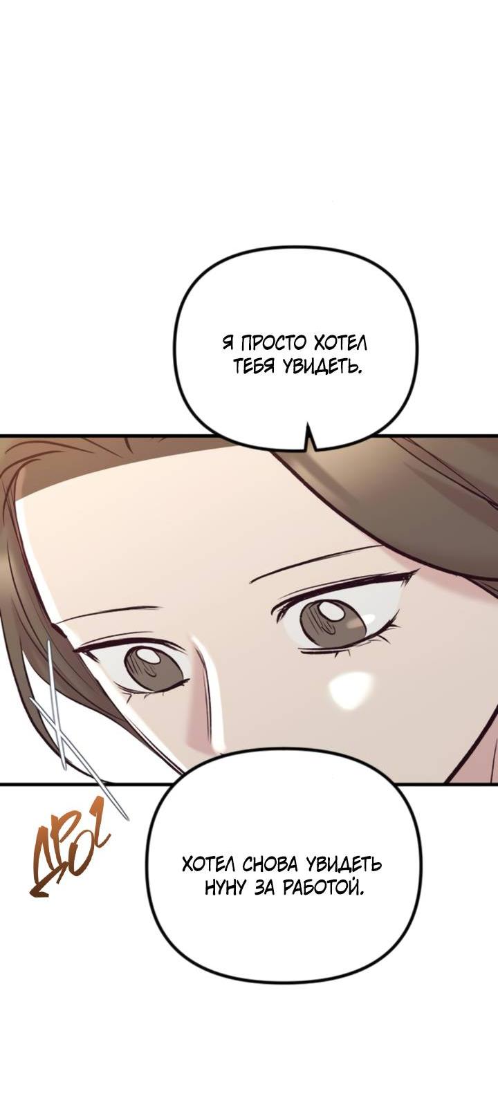 Манга Встреча посередине - Глава 97 Страница 68