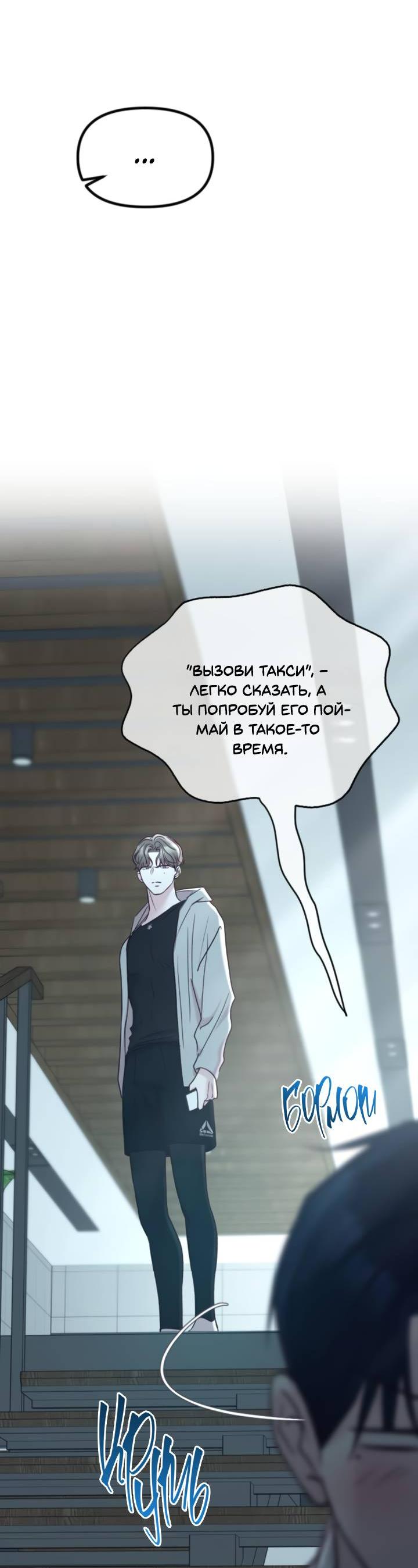 Манга Встреча посередине - Глава 97 Страница 27