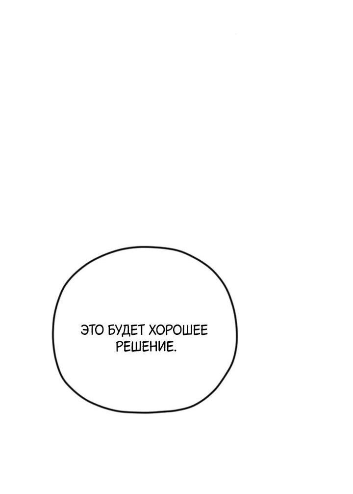 Манга Встреча посередине - Глава 97 Страница 72