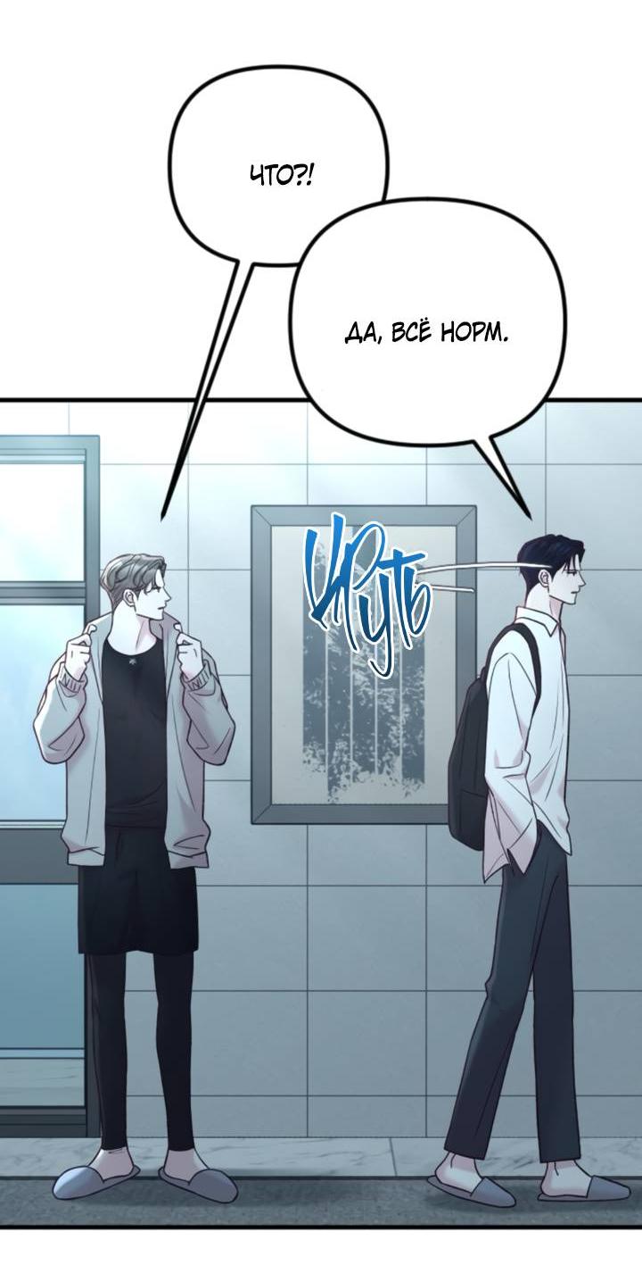 Манга Встреча посередине - Глава 97 Страница 24