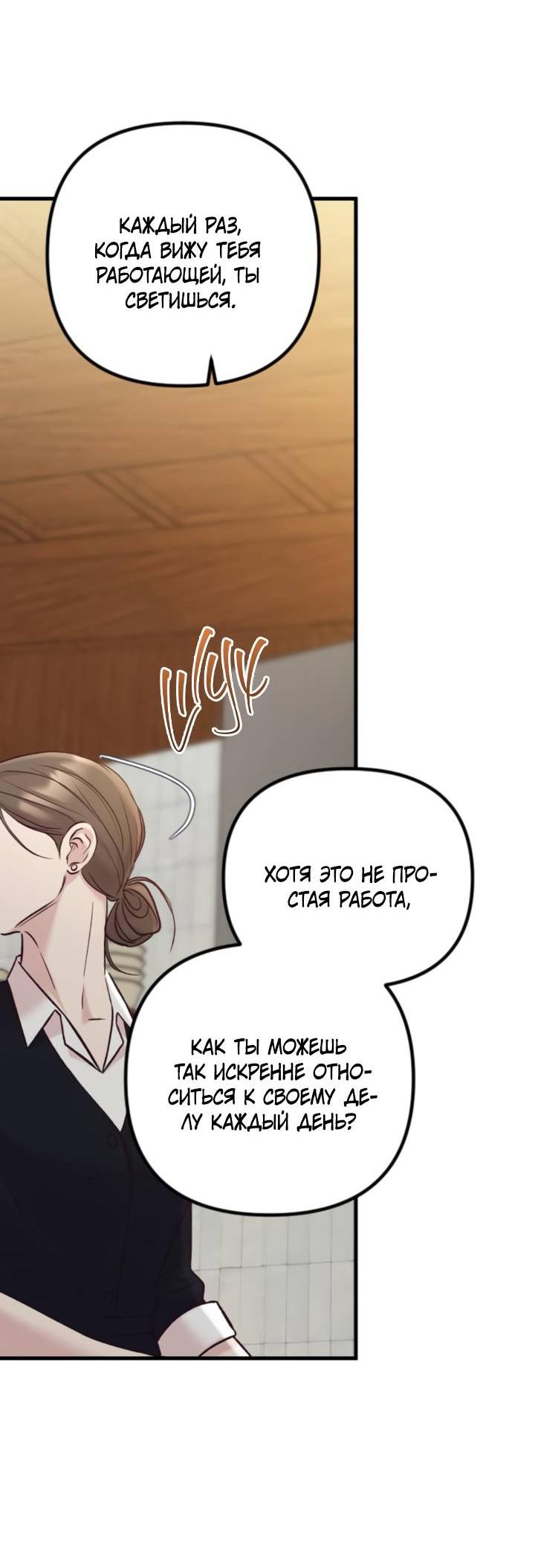 Манга Встреча посередине - Глава 97 Страница 69