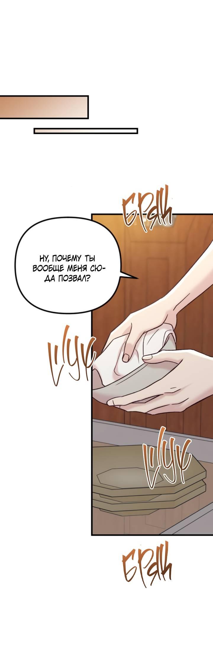 Манга Встреча посередине - Глава 97 Страница 66