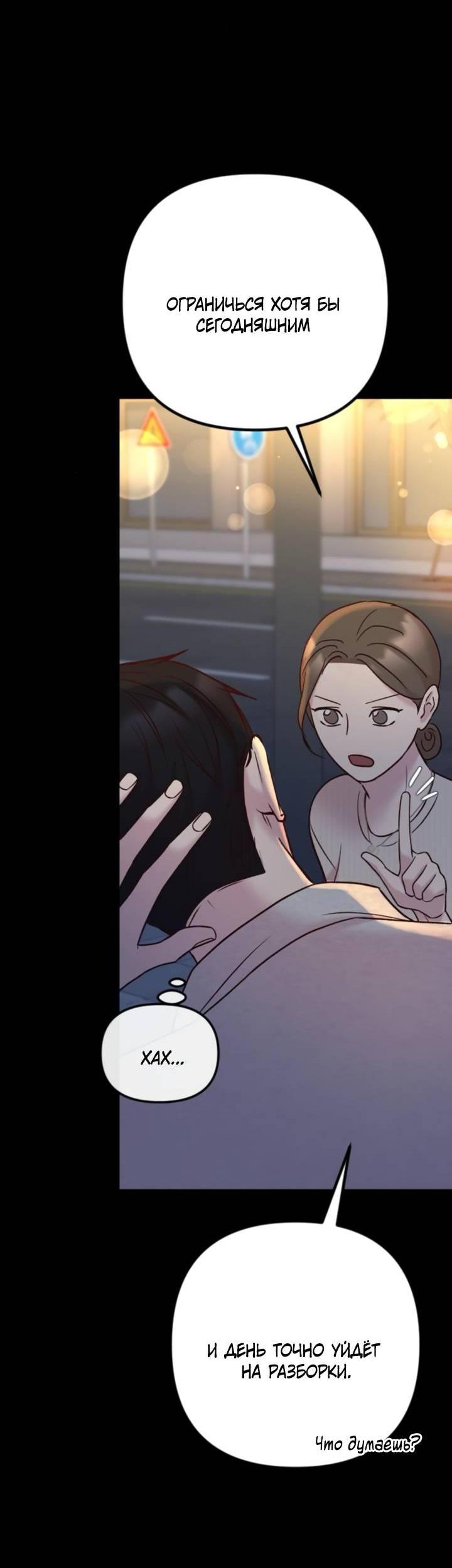 Манга Встреча посередине - Глава 97 Страница 13