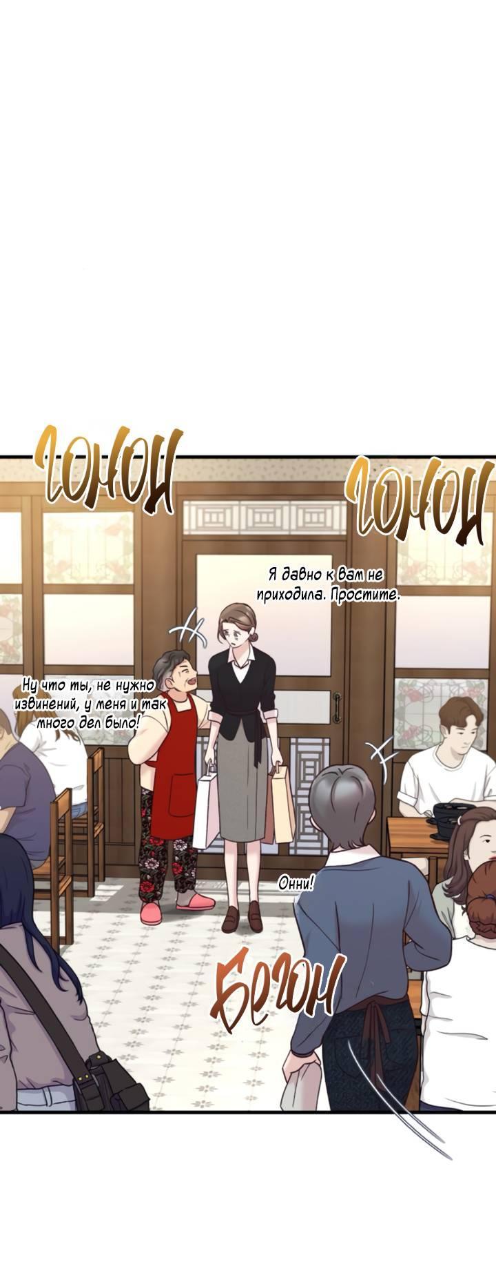 Манга Встреча посередине - Глава 97 Страница 52