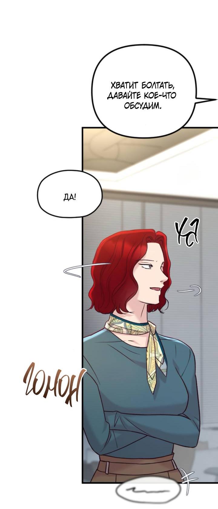 Манга Встреча посередине - Глава 97 Страница 48