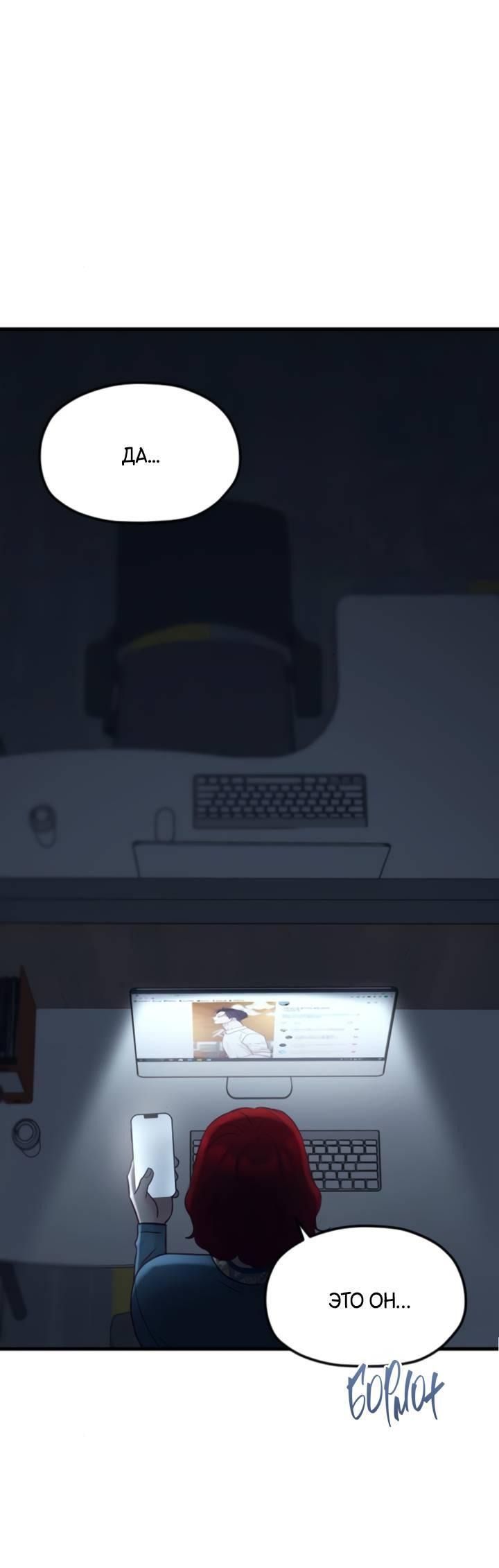 Манга Встреча посередине - Глава 97 Страница 87