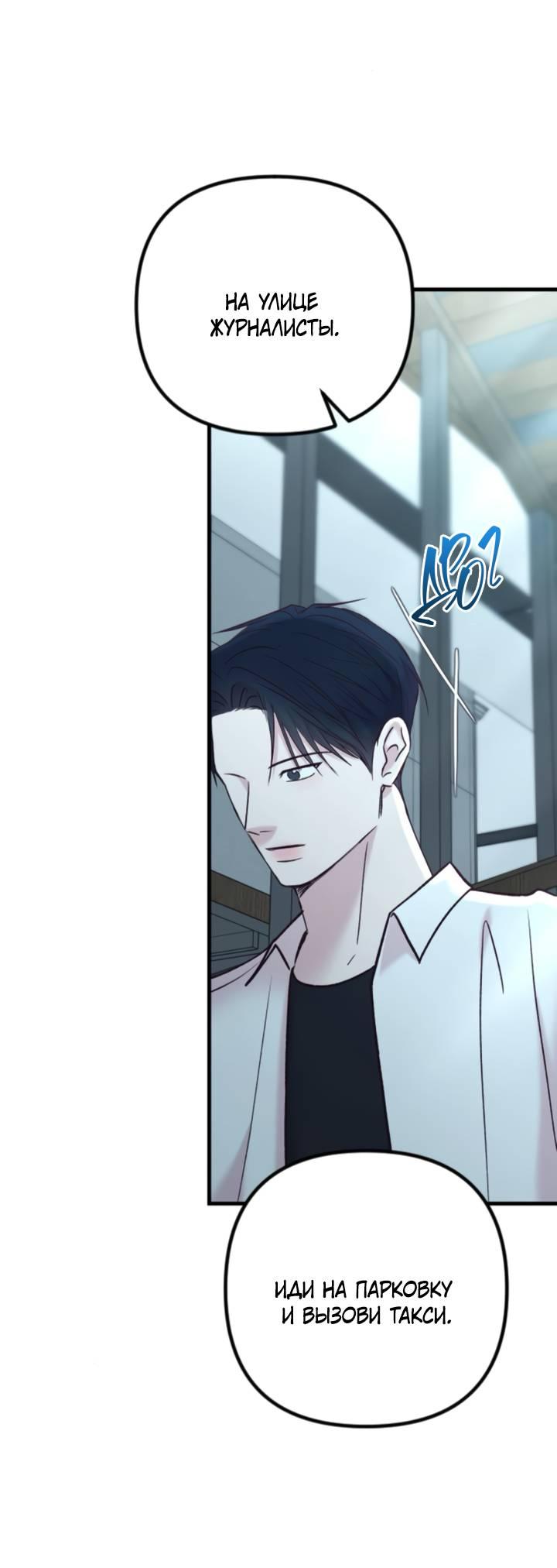Манга Встреча посередине - Глава 97 Страница 26