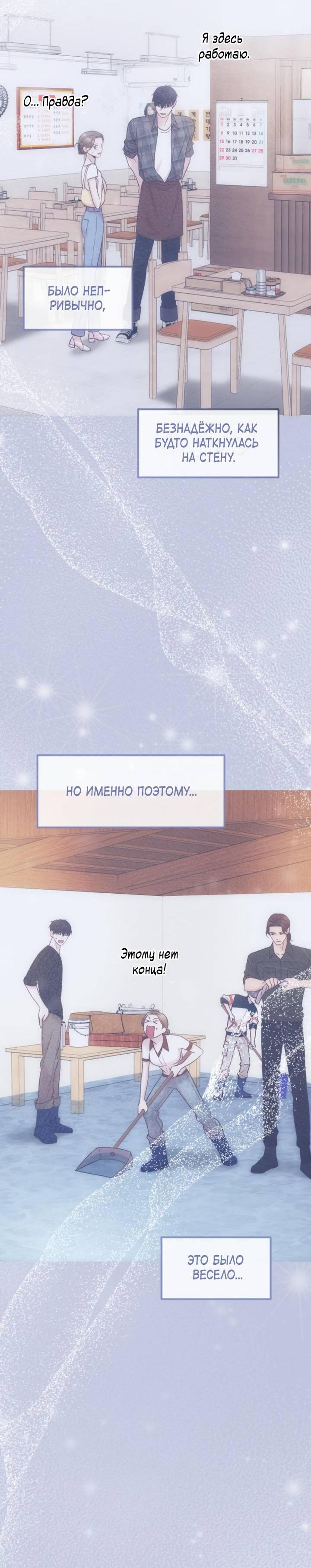 Манга Встреча посередине - Глава 97 Страница 61