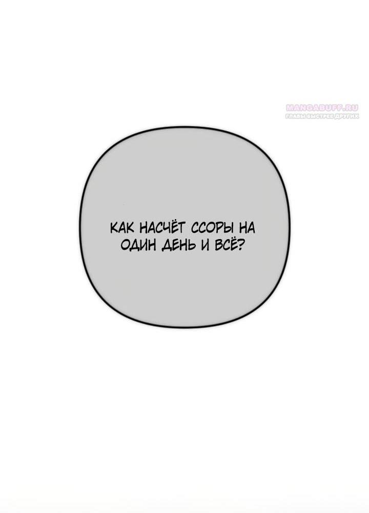 Манга Встреча посередине - Глава 97 Страница 10