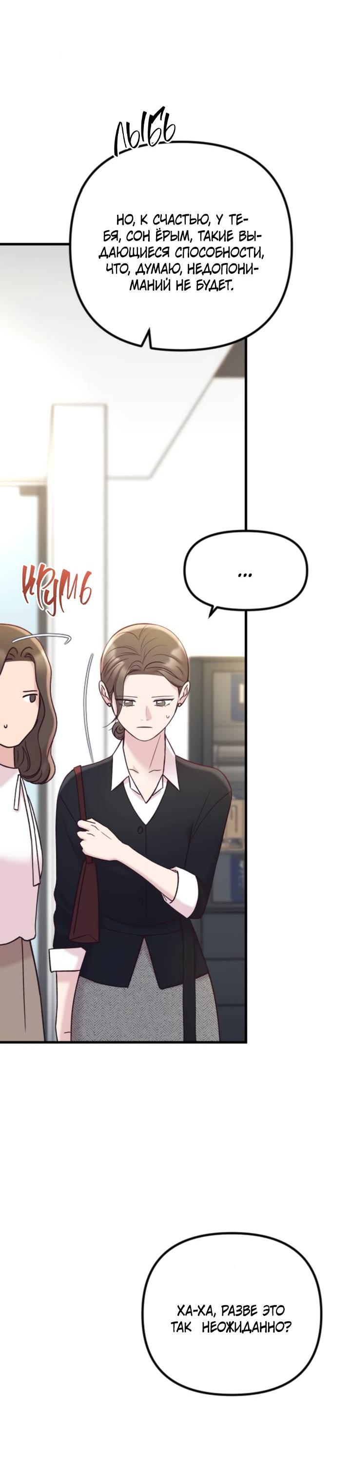 Манга Встреча посередине - Глава 97 Страница 40