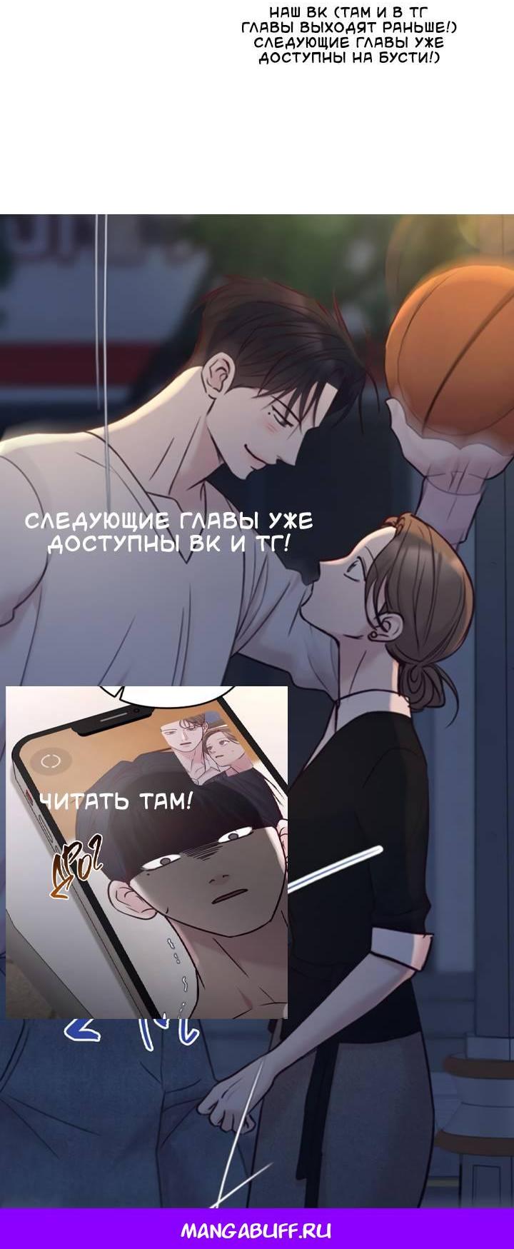 Манга Встреча посередине - Глава 97 Страница 92