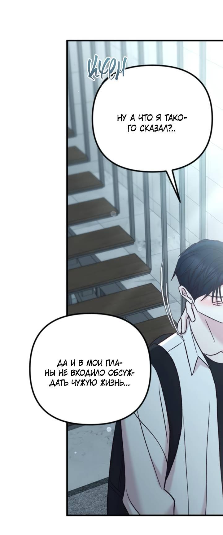 Манга Встреча посередине - Глава 97 Страница 17