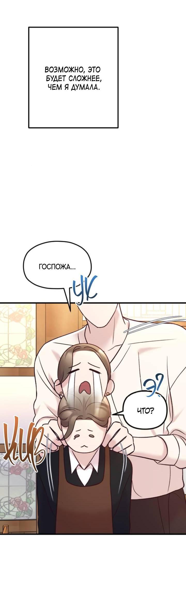 Манга Встреча посередине - Глава 97 Страница 55