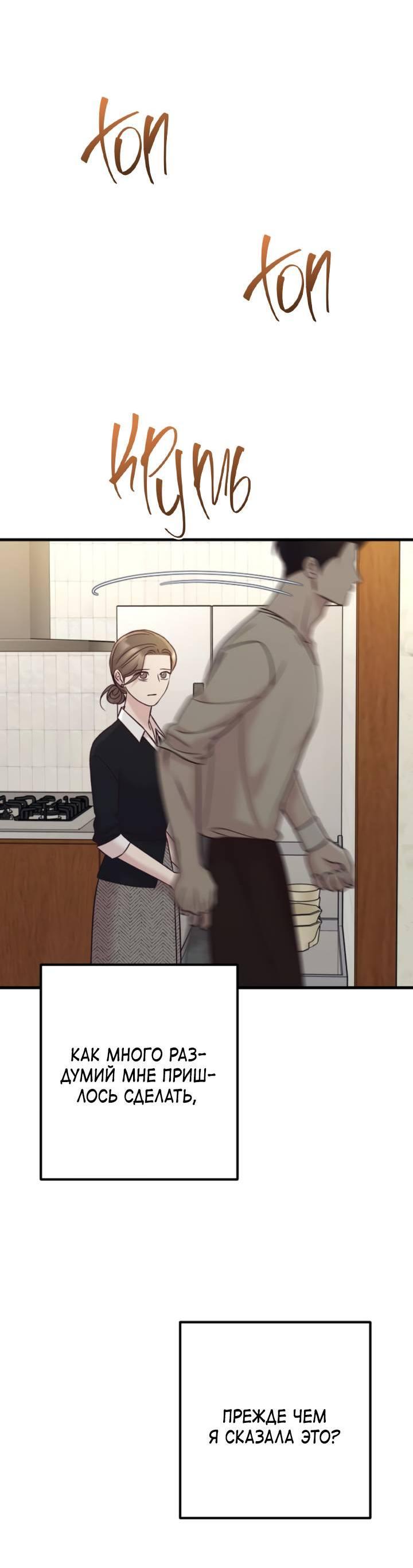 Манга Встреча посередине - Глава 97 Страница 76