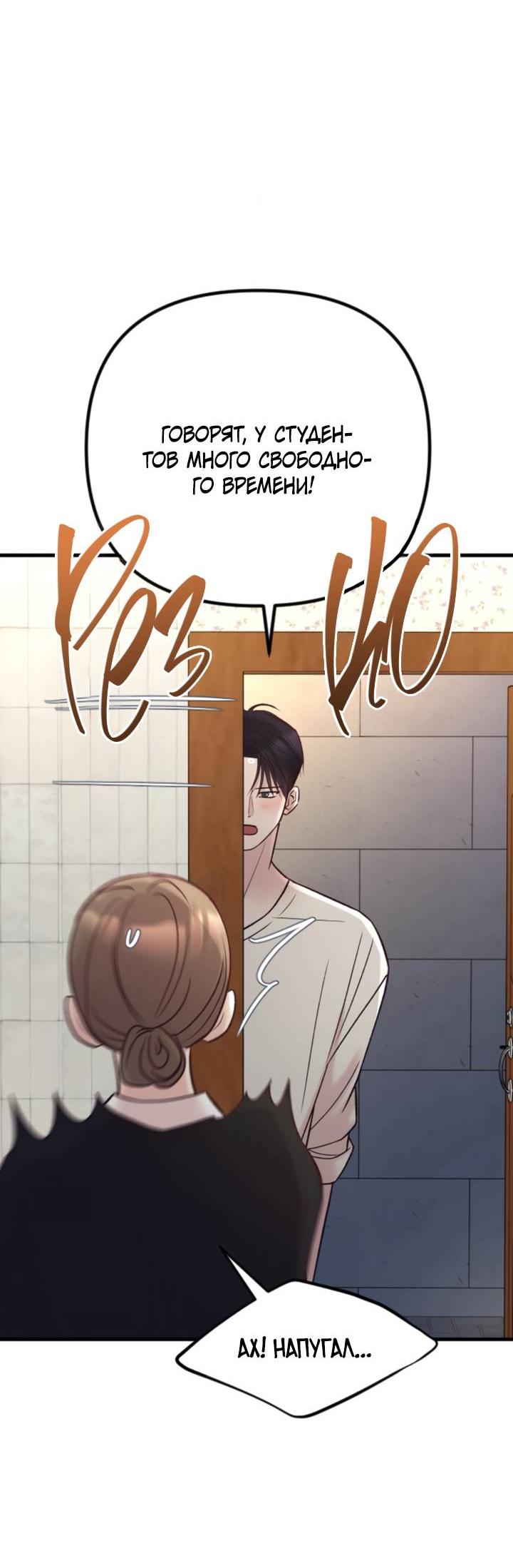 Манга Встреча посередине - Глава 97 Страница 78