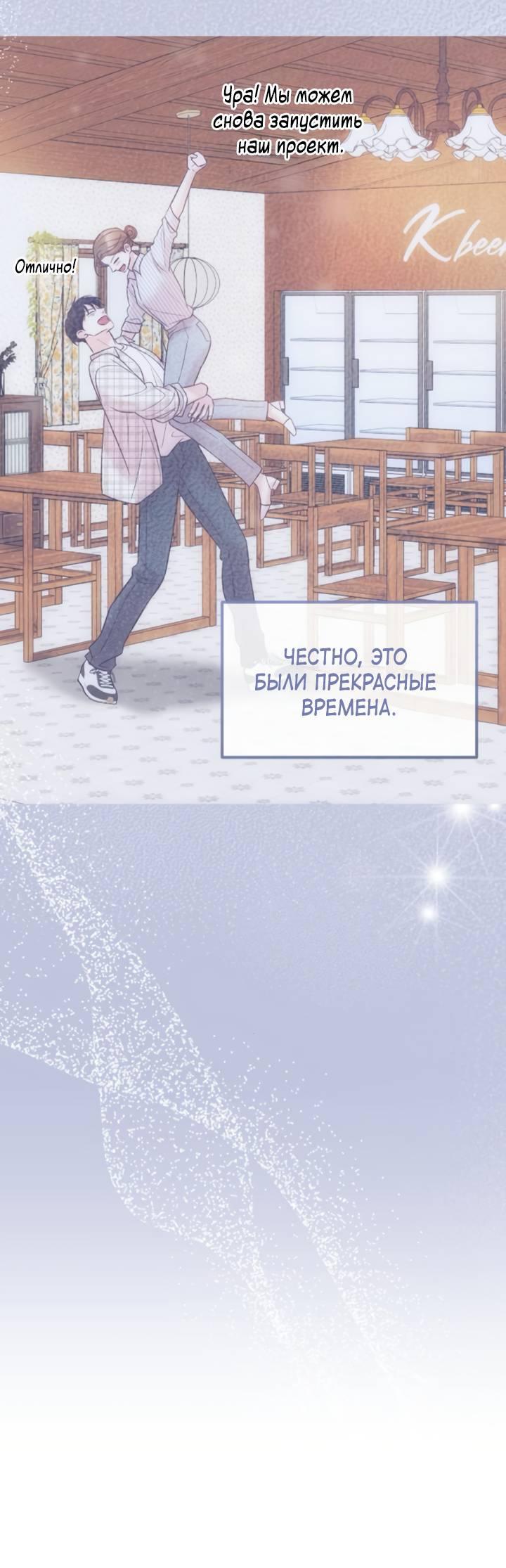 Манга Встреча посередине - Глава 97 Страница 62