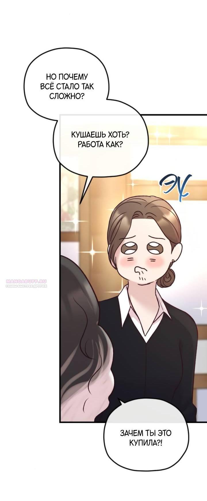 Манга Встреча посередине - Глава 97 Страница 54