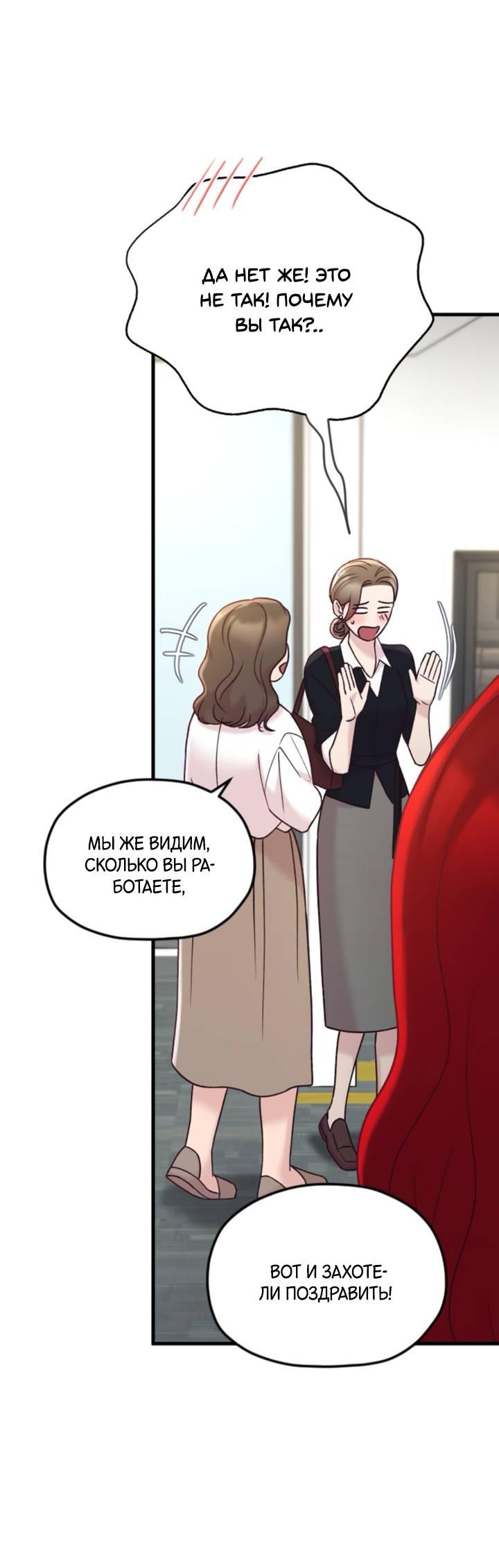 Манга Встреча посередине - Глава 97 Страница 37