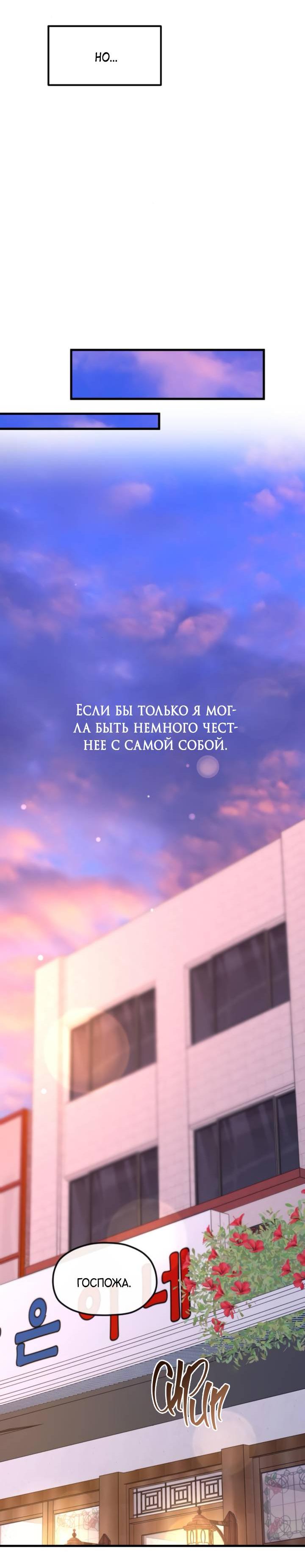 Манга Встреча посередине - Глава 97 Страница 51