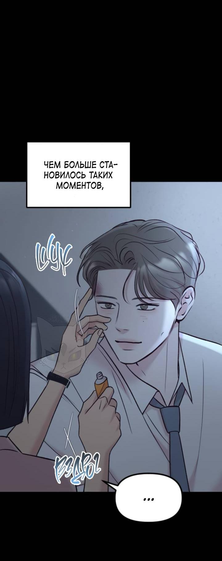 Манга Встреча посередине - Глава 96 Страница 18