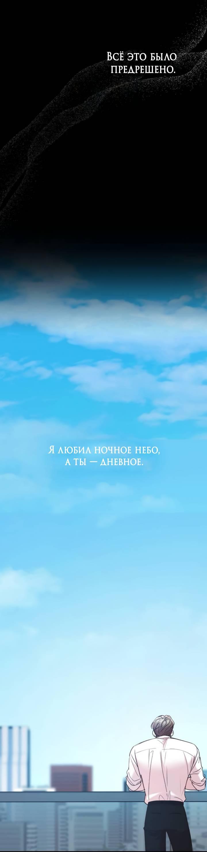 Манга Встреча посередине - Глава 96 Страница 95